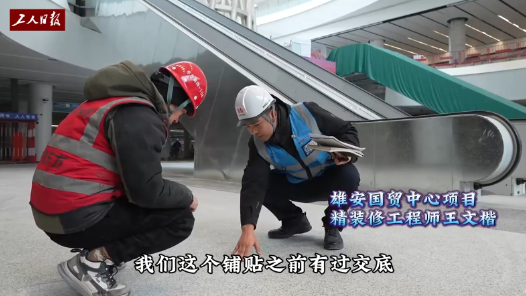 新春走基層｜跟著工程師，去雄安地下“摳細節”