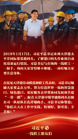 《習(xí)近平與一線職工朋友們》摘讀?