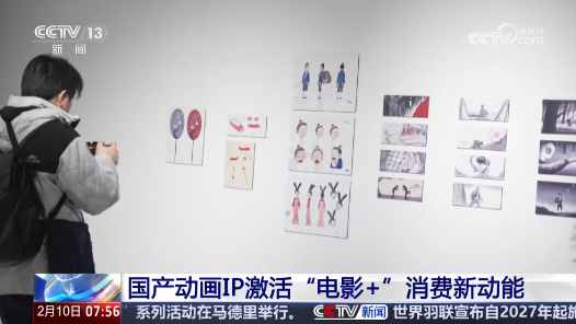 當(dāng)國漫美學(xué)遇上黑科技 國產(chǎn)動畫IP激活“電影+”消費