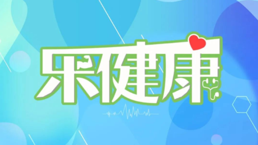 樂健康｜如何鑒別腎臟問題？發現非法醫美線索可向衛生部門舉報