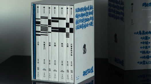 胡遷全集出版