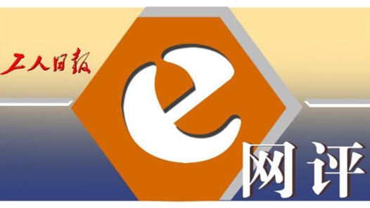 工人日報e網評丨“手搓”回復歡迎游子回家，政務服務濃濃的“人情味”