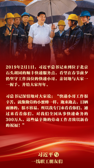 《習(xí)近平與一線職工朋友們》摘讀?