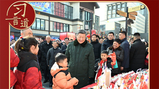 熱氣騰騰中國年·習言道｜老百姓的年貨里，藏著習近平“最大的心愿”