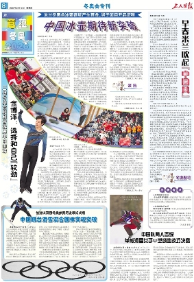 冬奧特刊（2月12日）