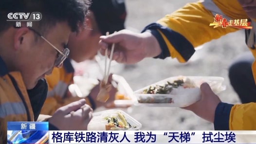 新春走基層丨穿行茫茫戈壁 他們為“天梯”清理塵埃