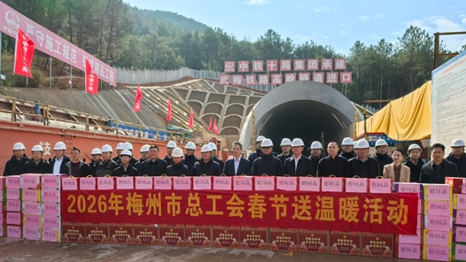 廣東梅州市總工會舉辦系列活動情暖職工