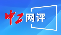 中工網(wǎng)評(píng)丨2000元“委屈獎(jiǎng)”：為勞動(dòng)者的職業(yè)素養(yǎng)“撐腰”